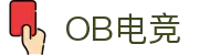 OB电竞·(中国)电子竞技平台