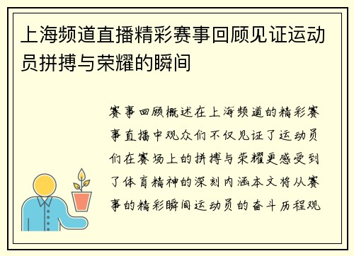 上海频道直播精彩赛事回顾见证运动员拼搏与荣耀的瞬间