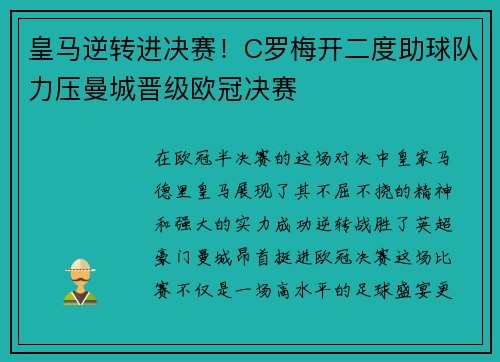 皇马逆转进决赛！C罗梅开二度助球队力压曼城晋级欧冠决赛