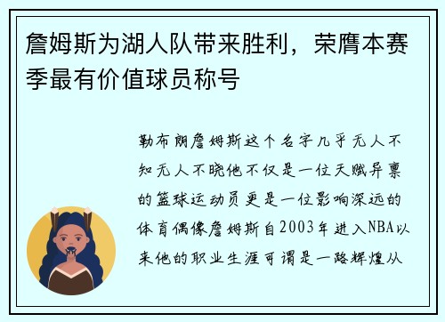 詹姆斯为湖人队带来胜利，荣膺本赛季最有价值球员称号