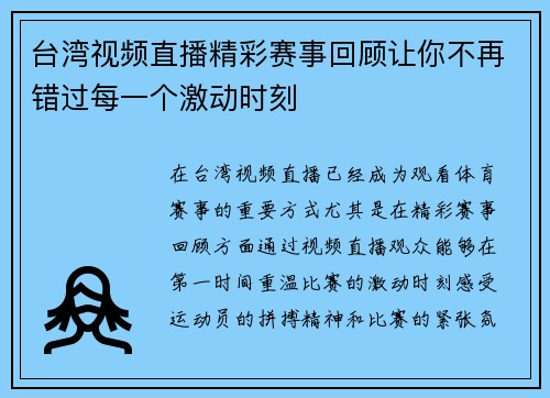 台湾视频直播精彩赛事回顾让你不再错过每一个激动时刻