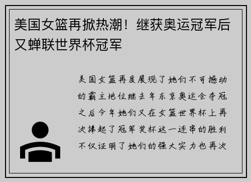 美国女篮再掀热潮！继获奥运冠军后又蝉联世界杯冠军